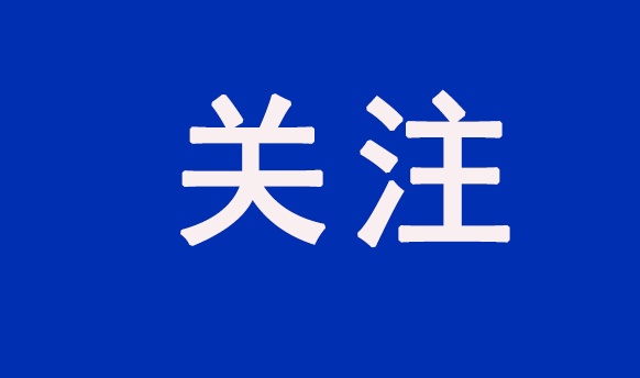 重點(diǎn)關(guān)注！國(guó)常會(huì)以舊換新行動(dòng)方案等獲得通過